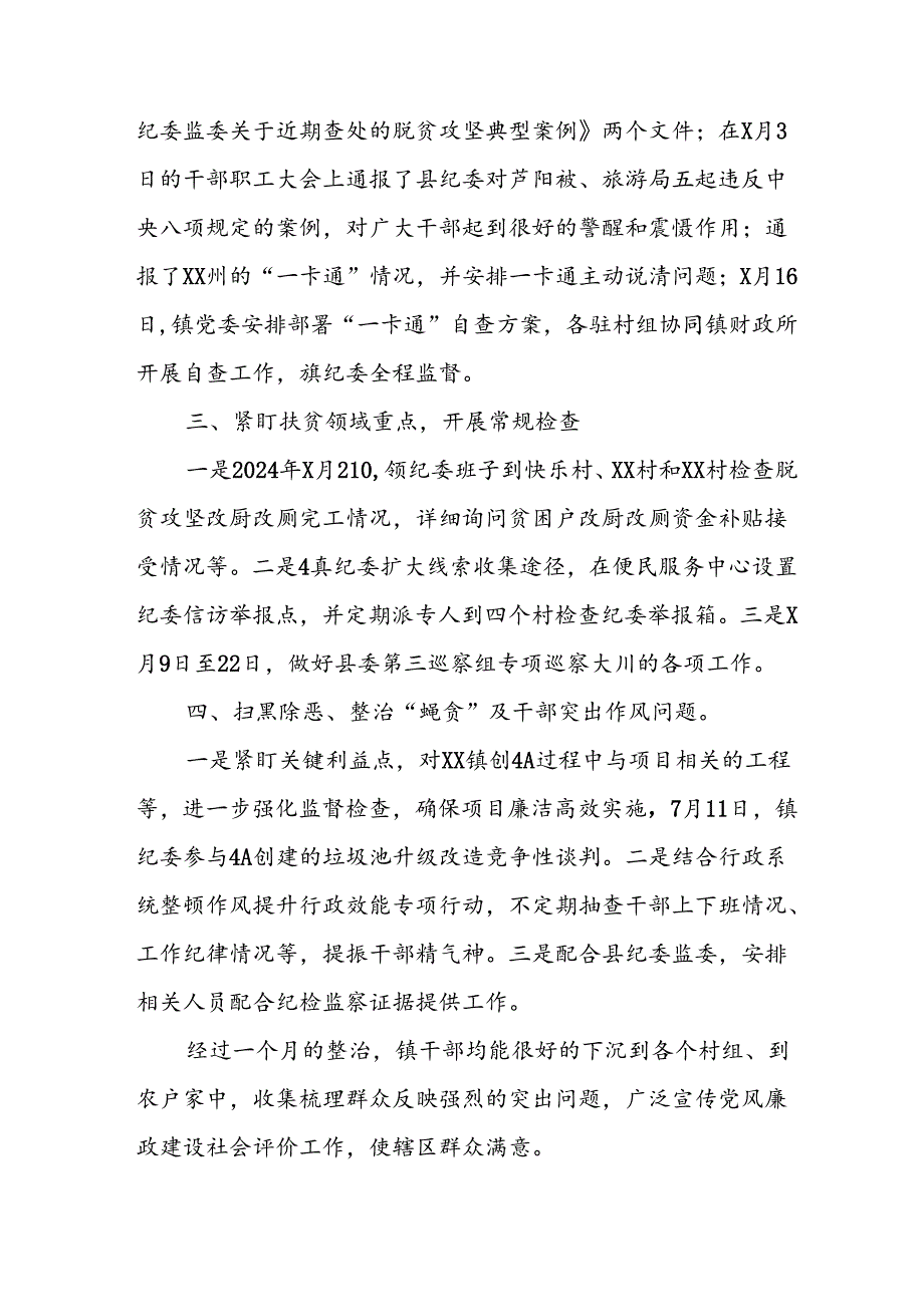 2024年关于开展《整治群众身边不正之风和腐败问题》工作情况的汇报 合计9份.docx_第2页