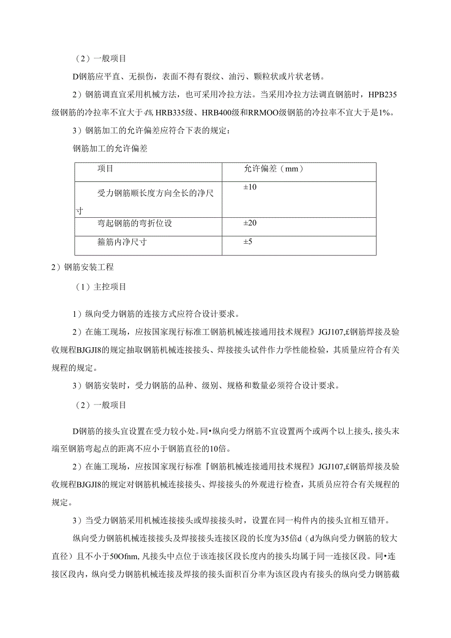 独立基础施工技术措施.docx_第3页