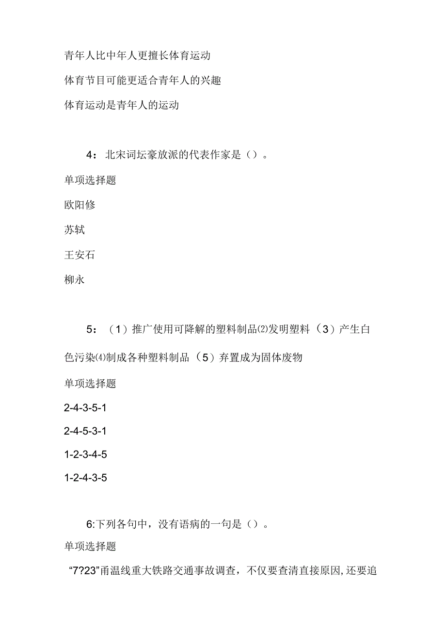 事业单位招聘考试复习资料-丛台事业单位招聘2017年考试真题及答案解析【最新版】.docx_第2页