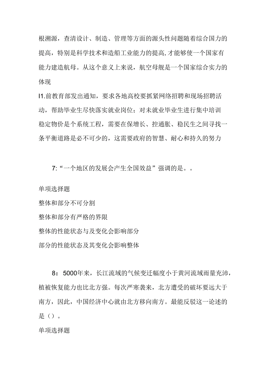 事业单位招聘考试复习资料-丛台事业单位招聘2017年考试真题及答案解析【最新版】.docx_第3页