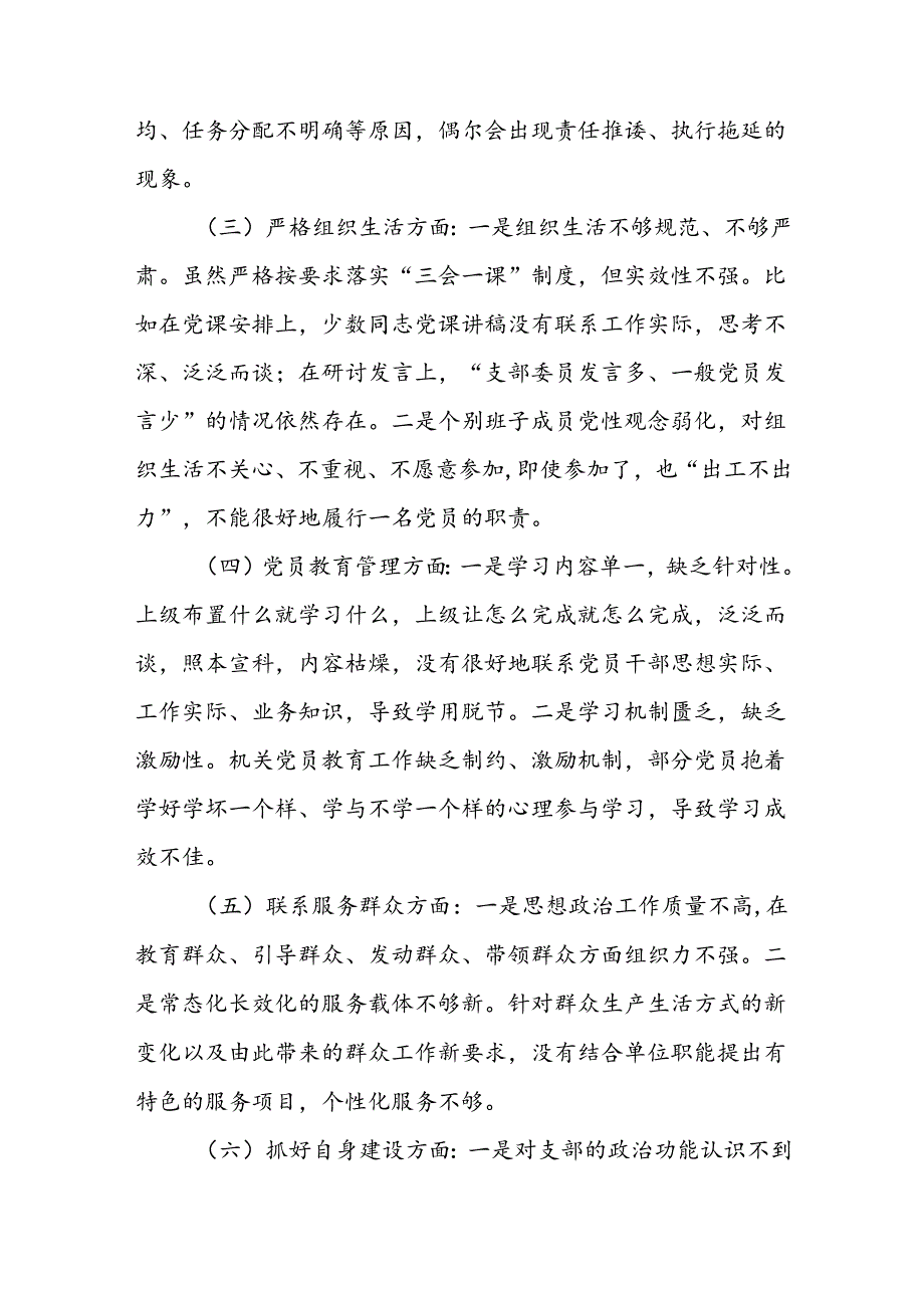 2024年党纪学习教育专题民主生活会个人对照检查发言材料两篇.docx_第2页