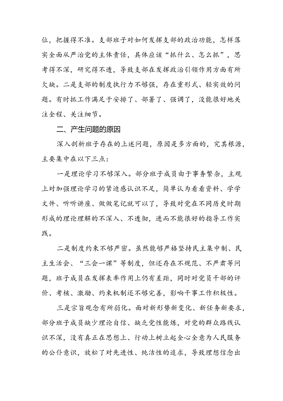 2024年党纪学习教育专题民主生活会个人对照检查发言材料两篇.docx_第3页