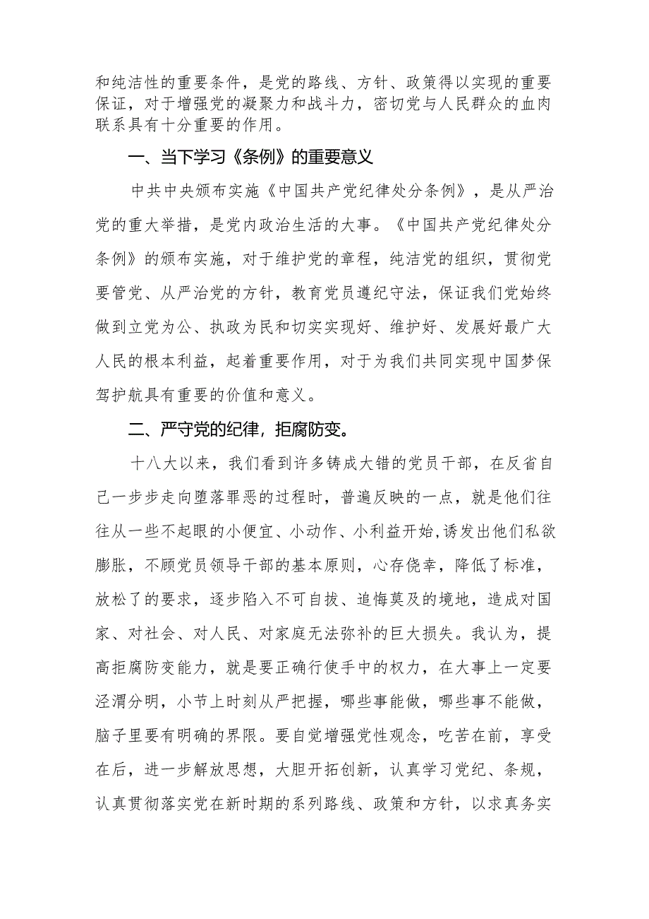 2024年党纪教育暨学习贯彻《中国共产党纪律处分条例》的心得体会四篇.docx_第3页