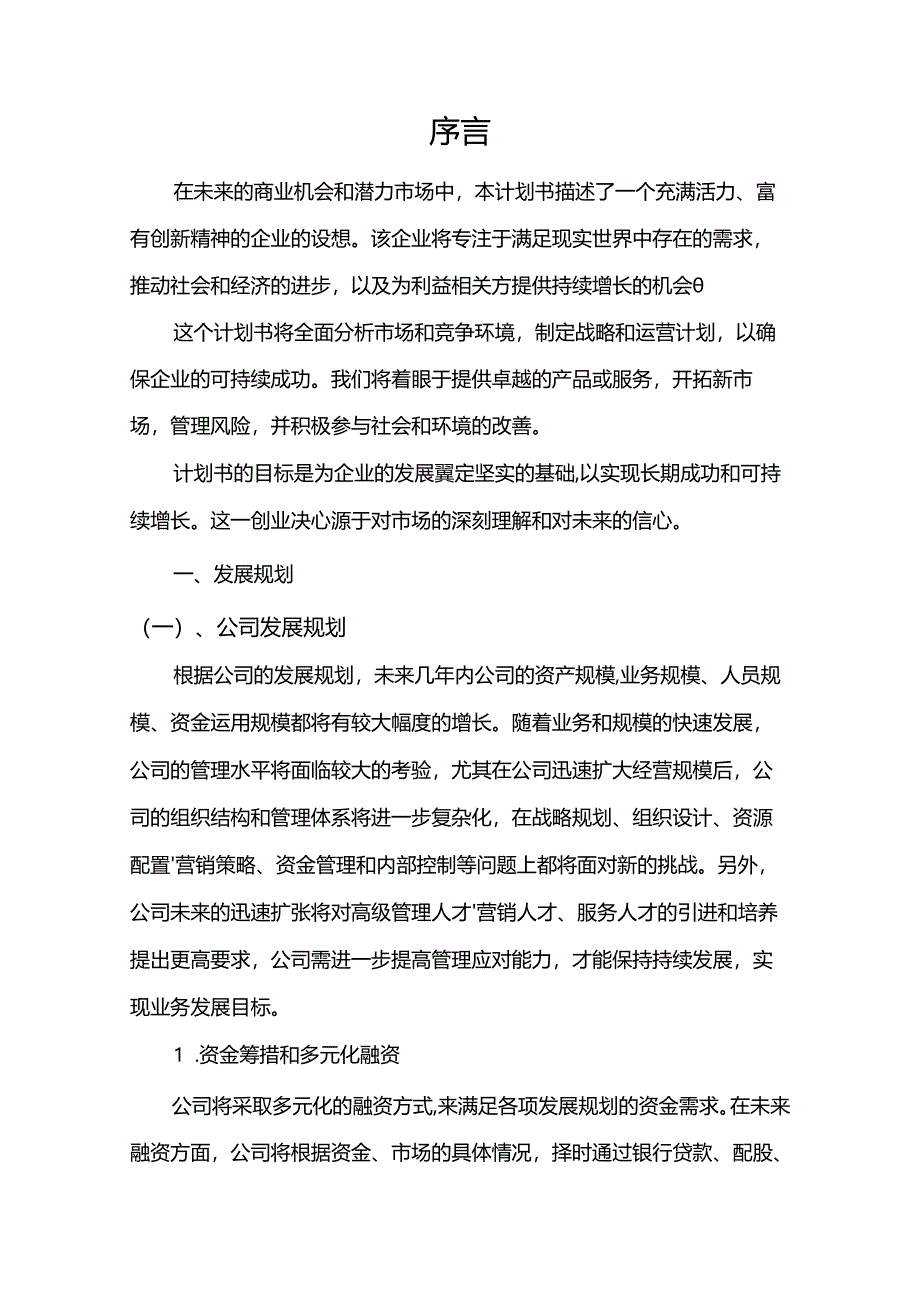 香薰行业相关项目创业计划书.docx_第3页