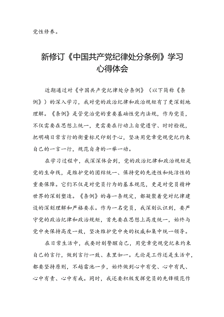 2024年学习贯彻新修订《中国共产党纪律处分条例》心得体会发言稿八篇.docx_第2页