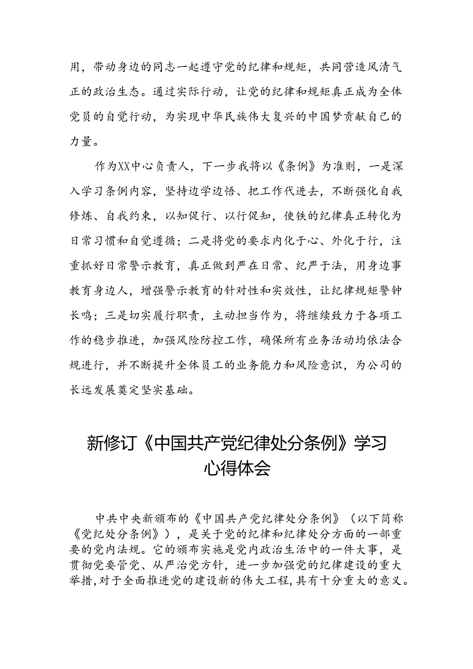 2024年学习贯彻新修订《中国共产党纪律处分条例》心得体会发言稿八篇.docx_第3页