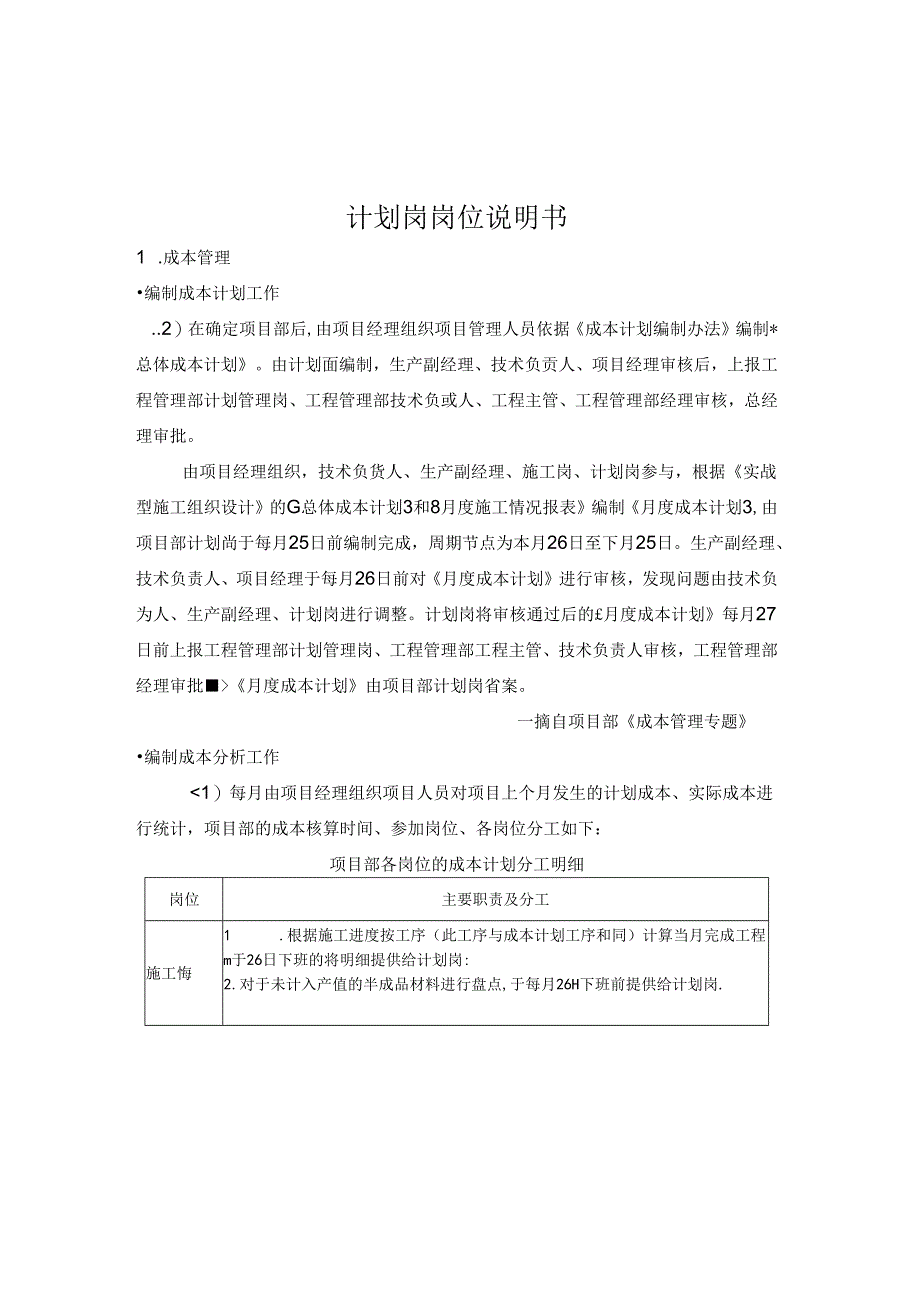 计划岗岗位操作细则.docx_第1页