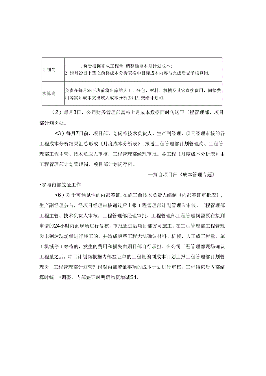 计划岗岗位操作细则.docx_第2页