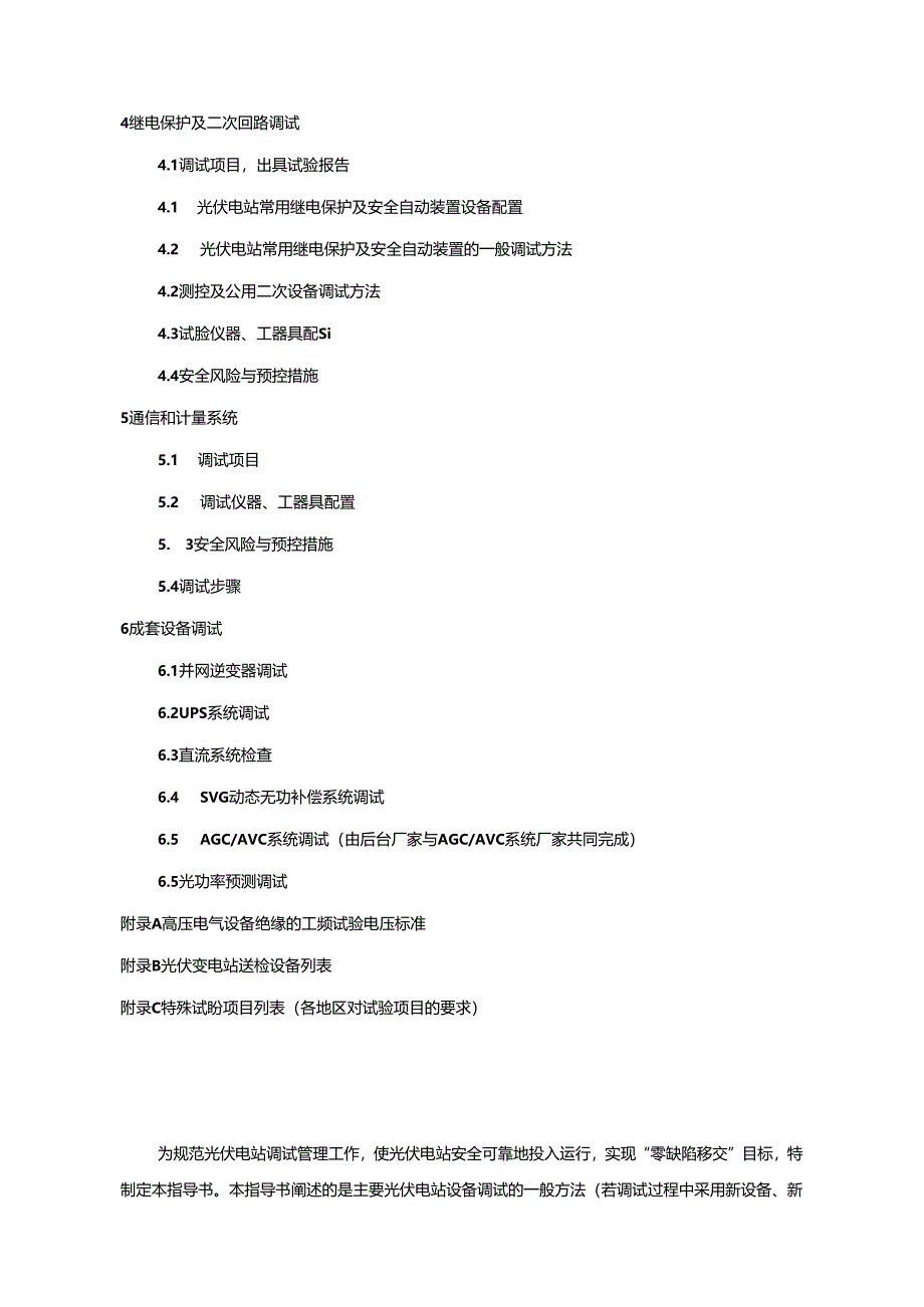 光伏电站调试作业指导书.docx_第2页