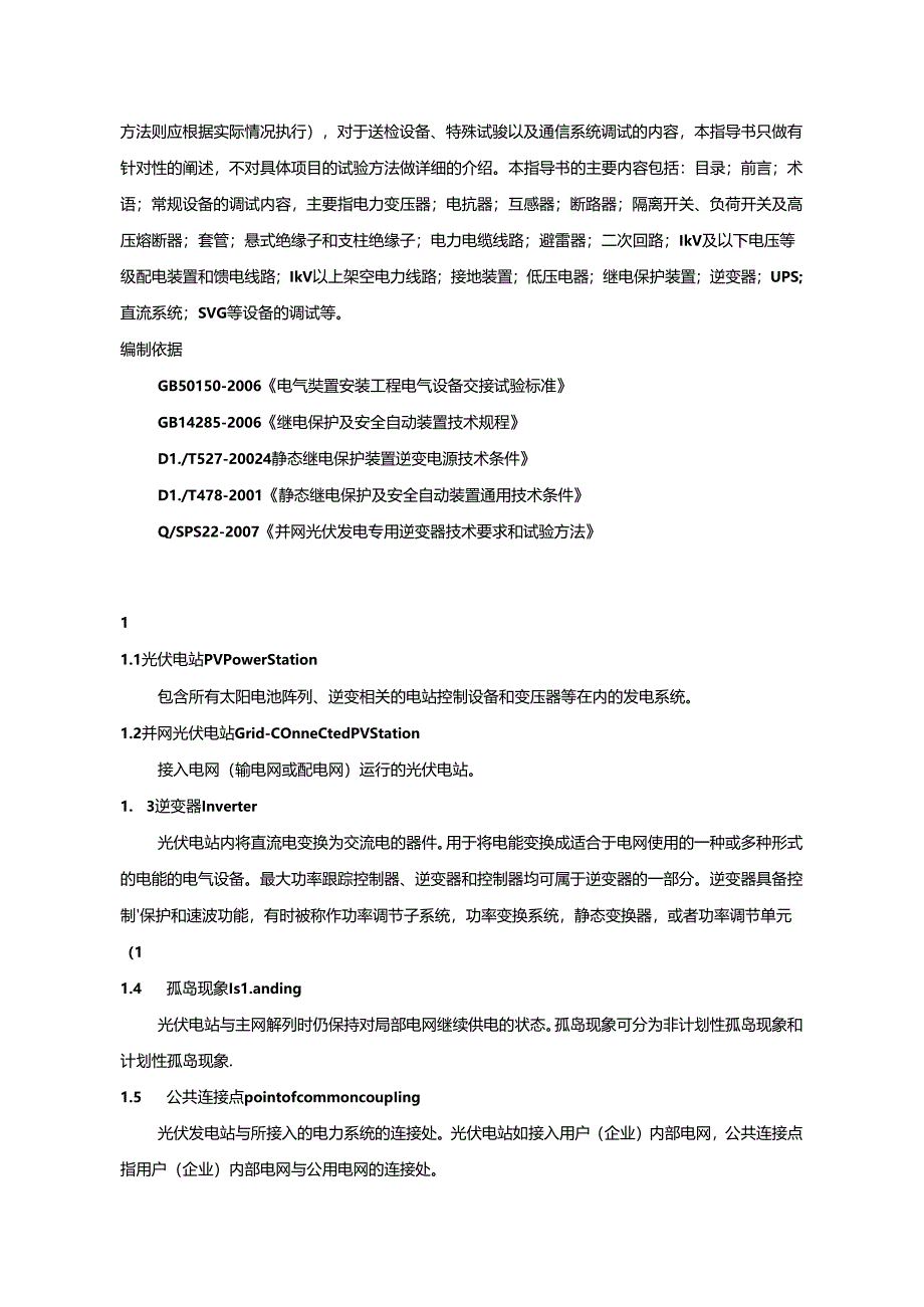 光伏电站调试作业指导书.docx_第3页