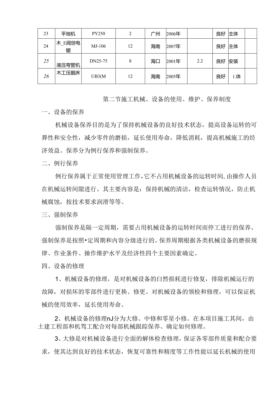 拟投入的主要施工机械计划 (6).docx_第2页