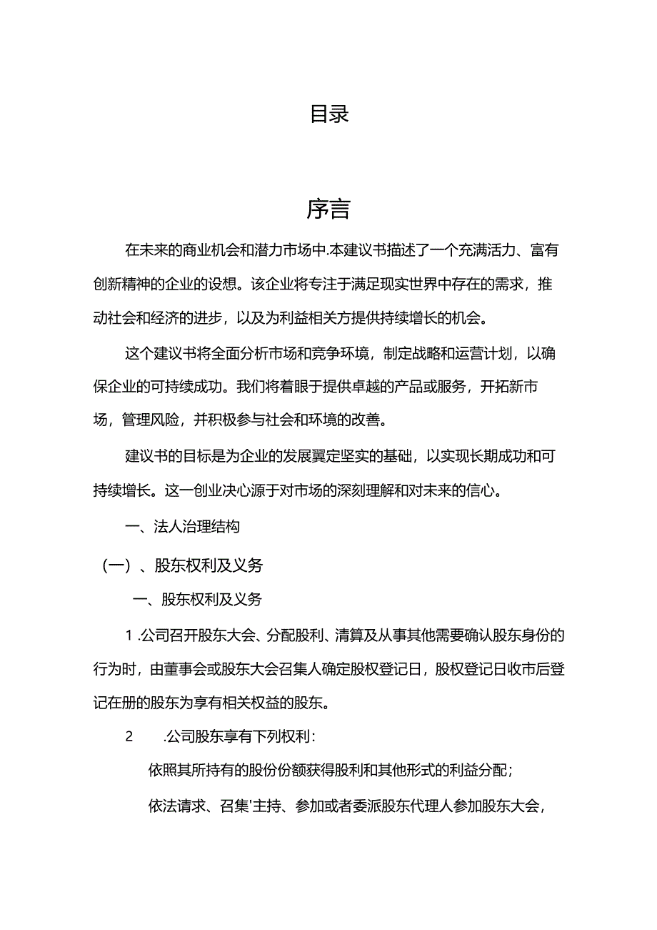 砖瓦及建筑砌块相关行业项目建议书.docx_第2页