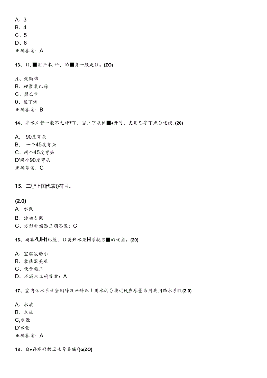 山开建筑设备综合复习题.docx_第3页