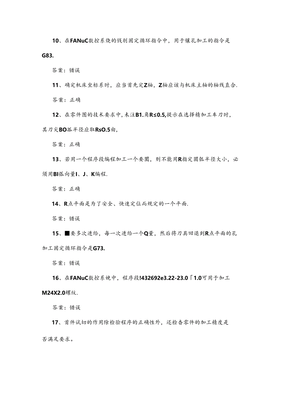 山开数控机床故障诊断与维修复习题.docx_第2页