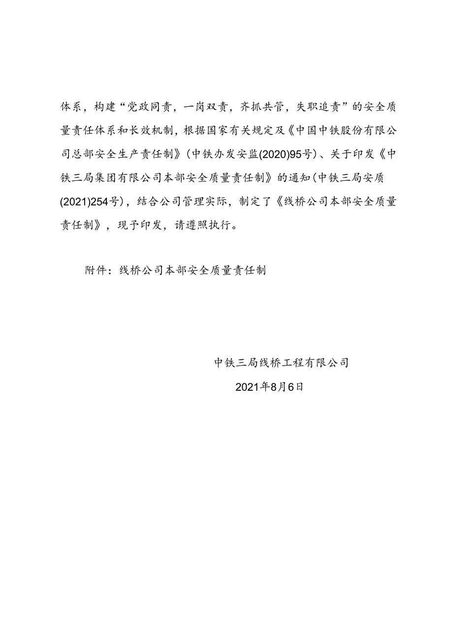 公司本部安全质量责任制.docx_第2页