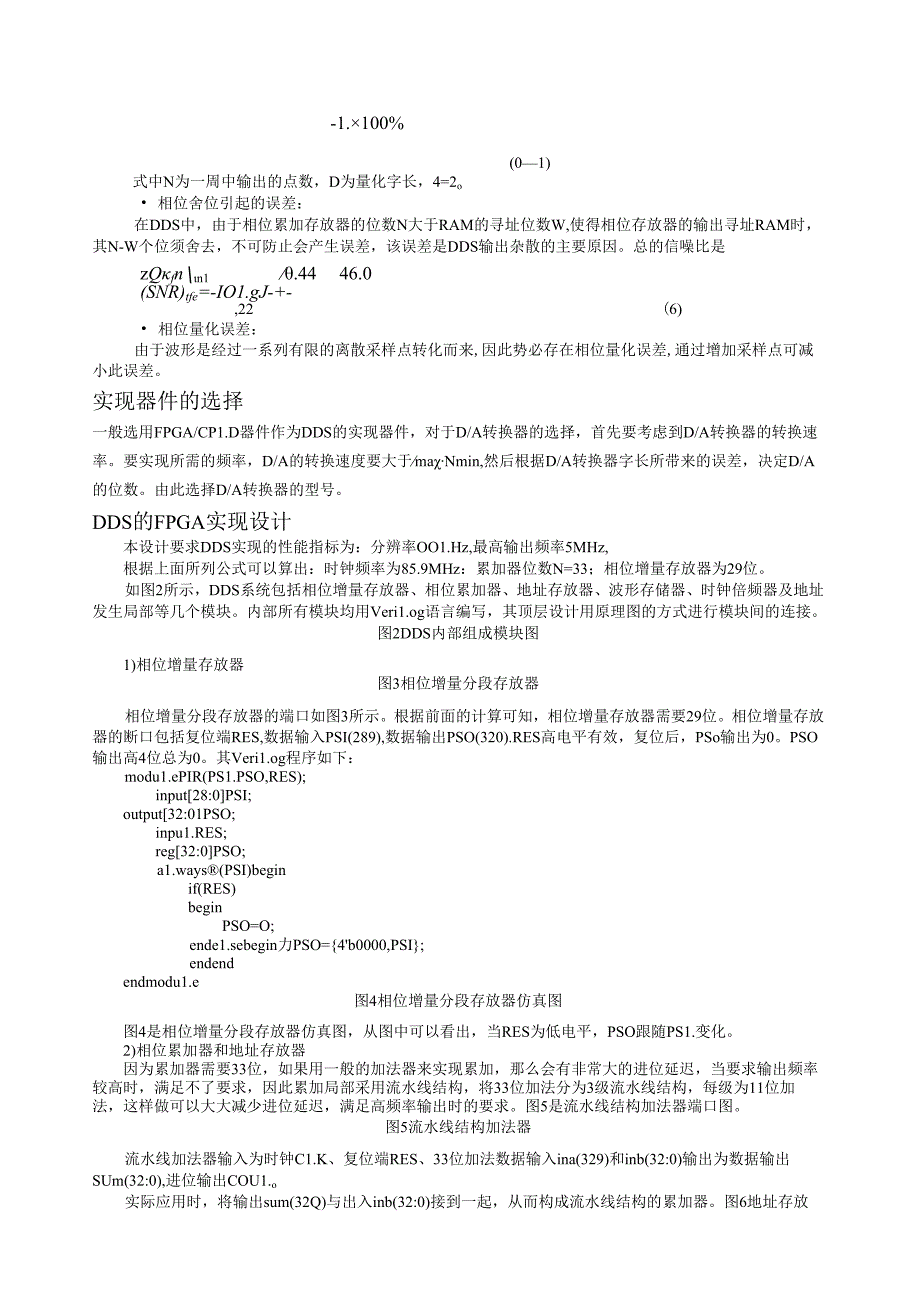 直接数字频率合成器DDS的设计.docx_第2页