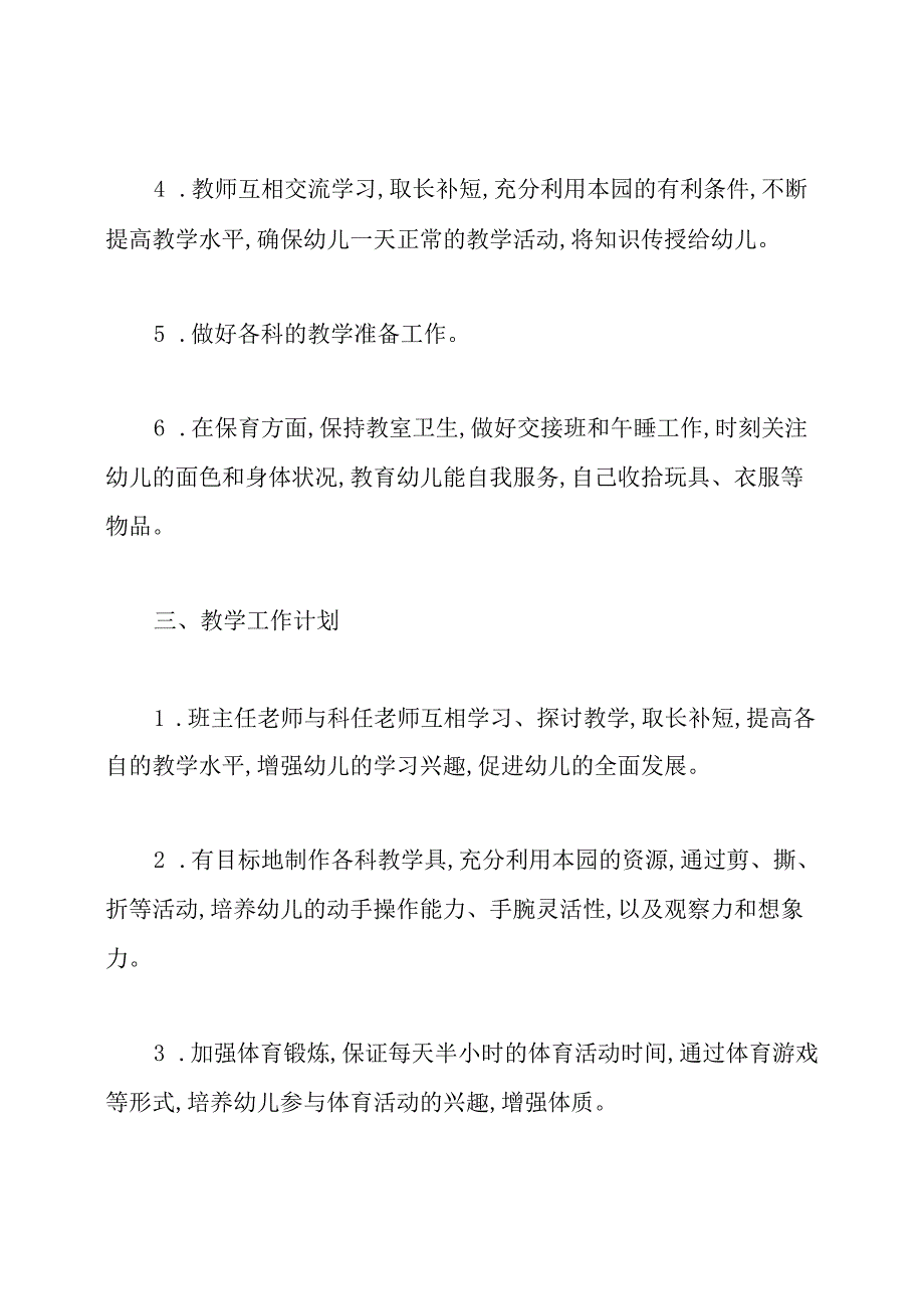 中班的教学计划安排.docx_第2页