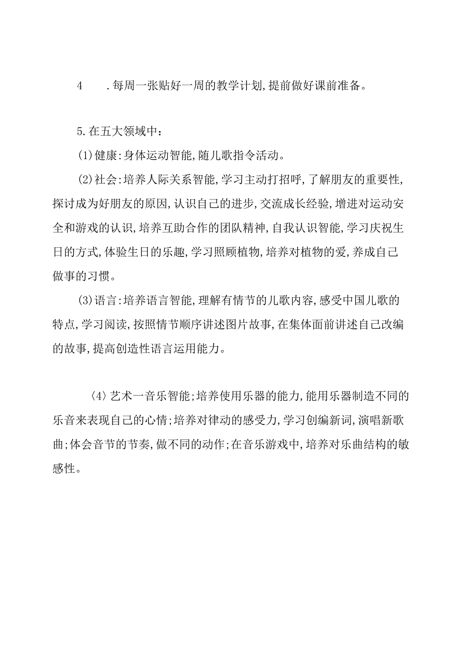 中班的教学计划安排.docx_第3页