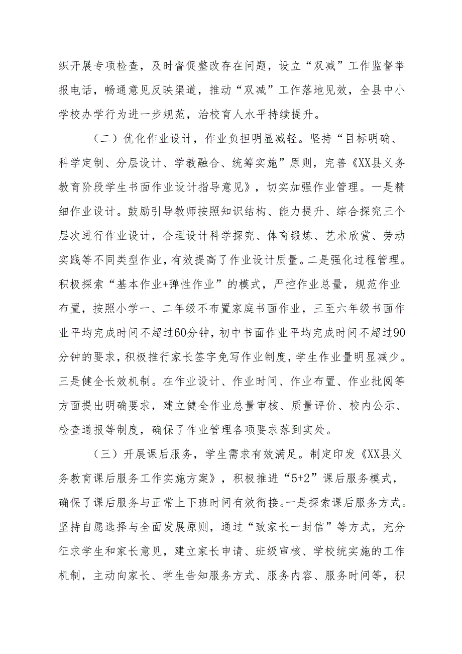 2024年中小学校落实“双减”政策情况报告十三篇.docx_第2页