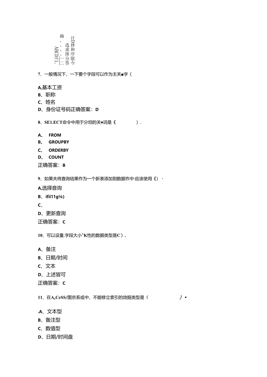 山开1126数据库基础与应用复习题.docx_第2页