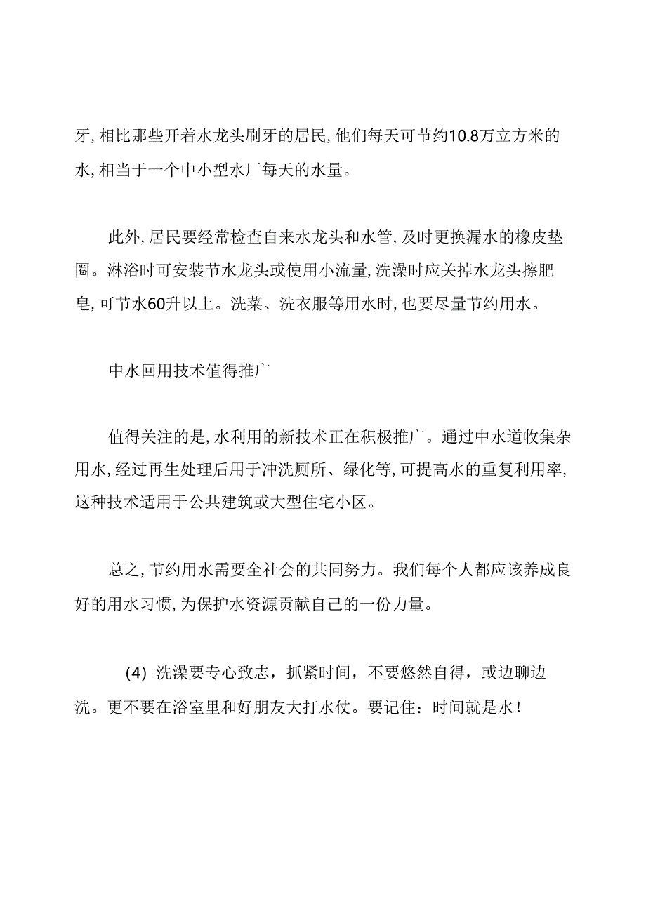 节约用水的方法.docx_第2页