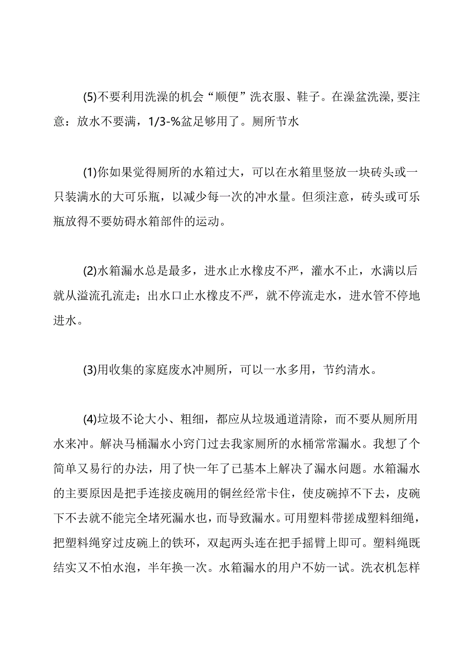 节约用水的方法.docx_第3页