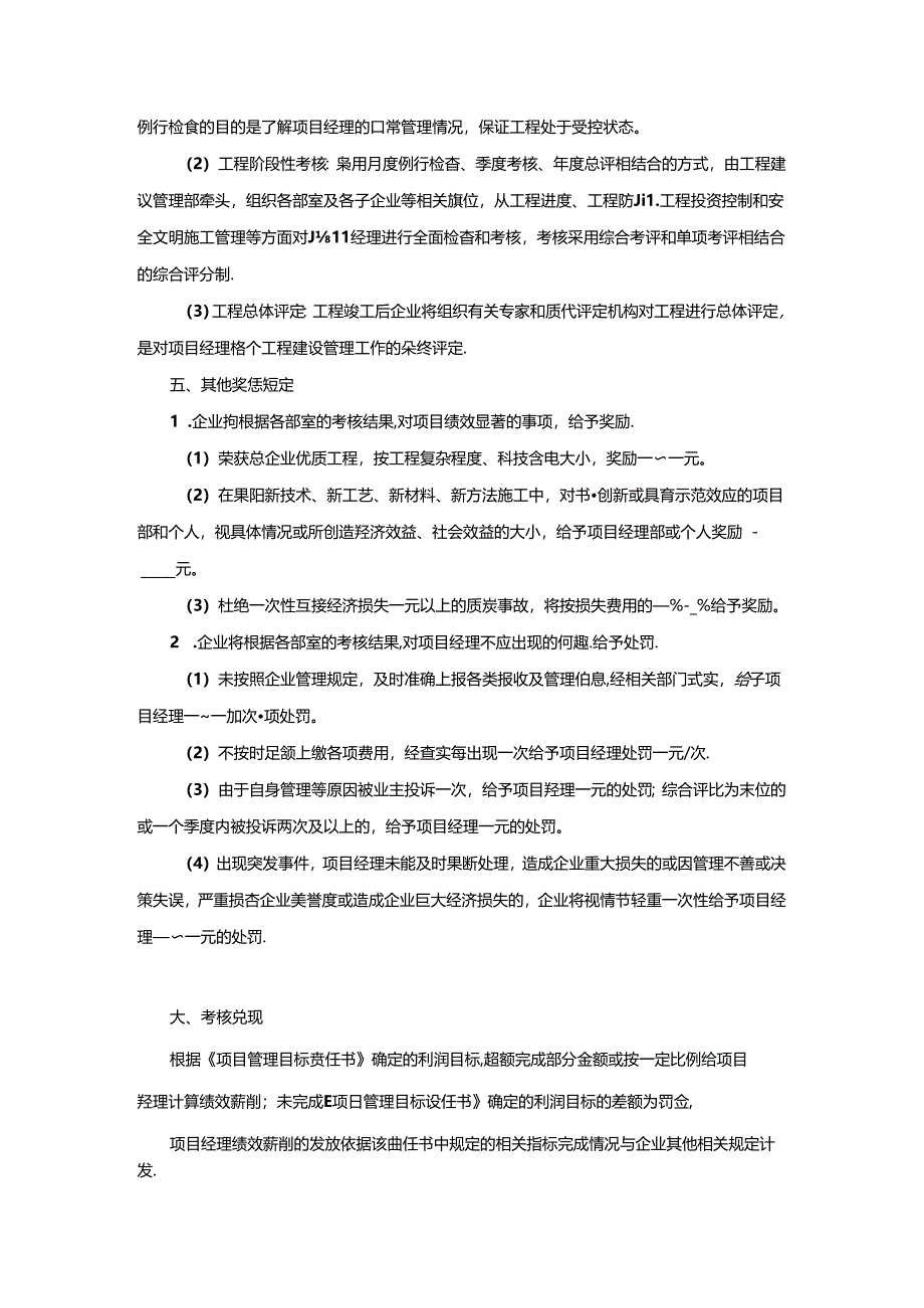 项目经理绩效考核办法.docx_第3页