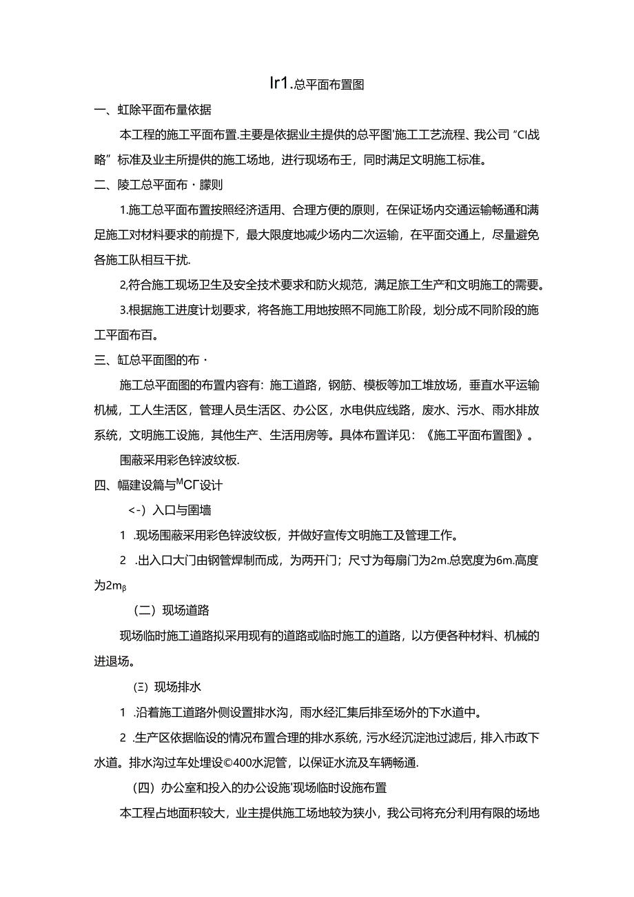 施工总平面布置图.docx_第1页