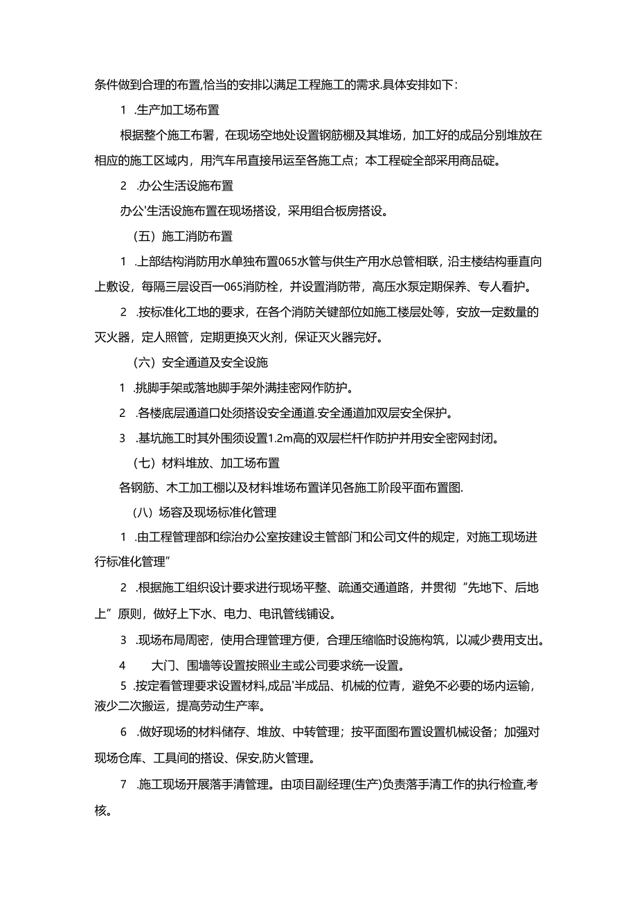 施工总平面布置图.docx_第2页