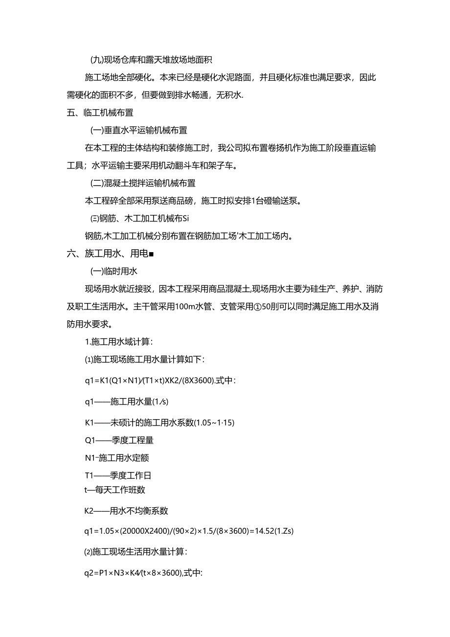 施工总平面布置图.docx_第3页