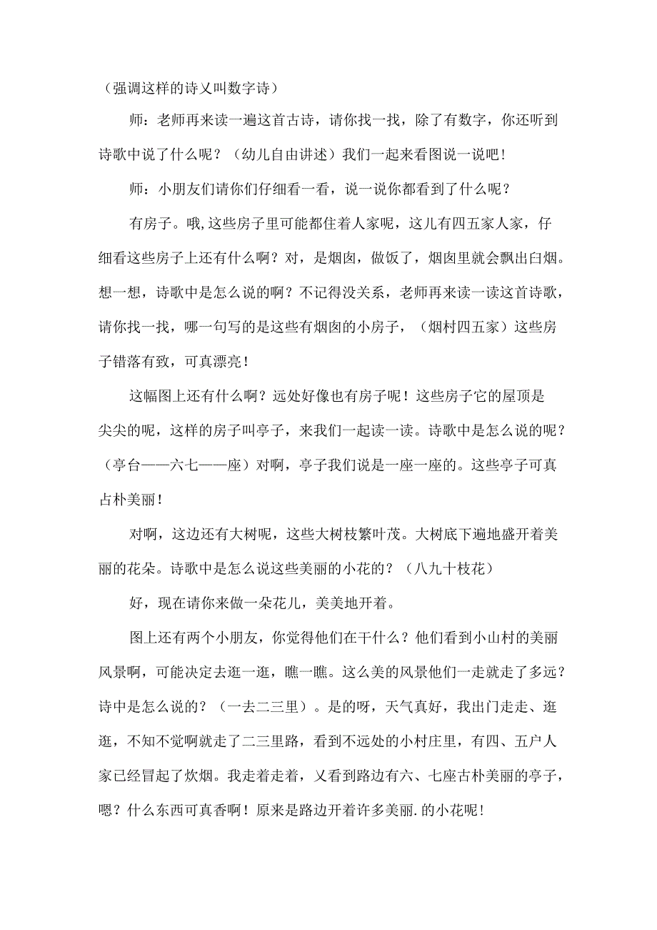 幼儿园大班语言《一去二三里》教案.docx_第2页