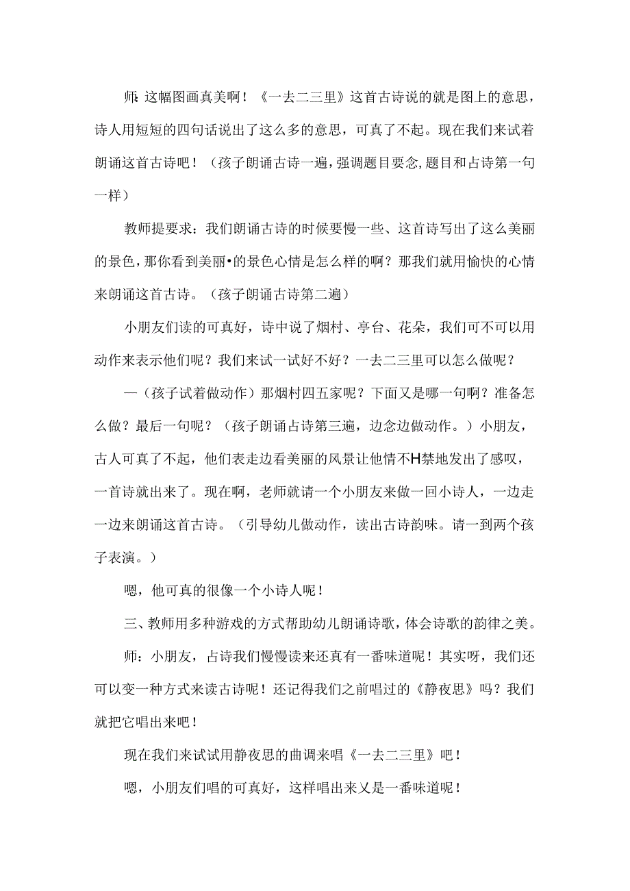 幼儿园大班语言《一去二三里》教案.docx_第3页