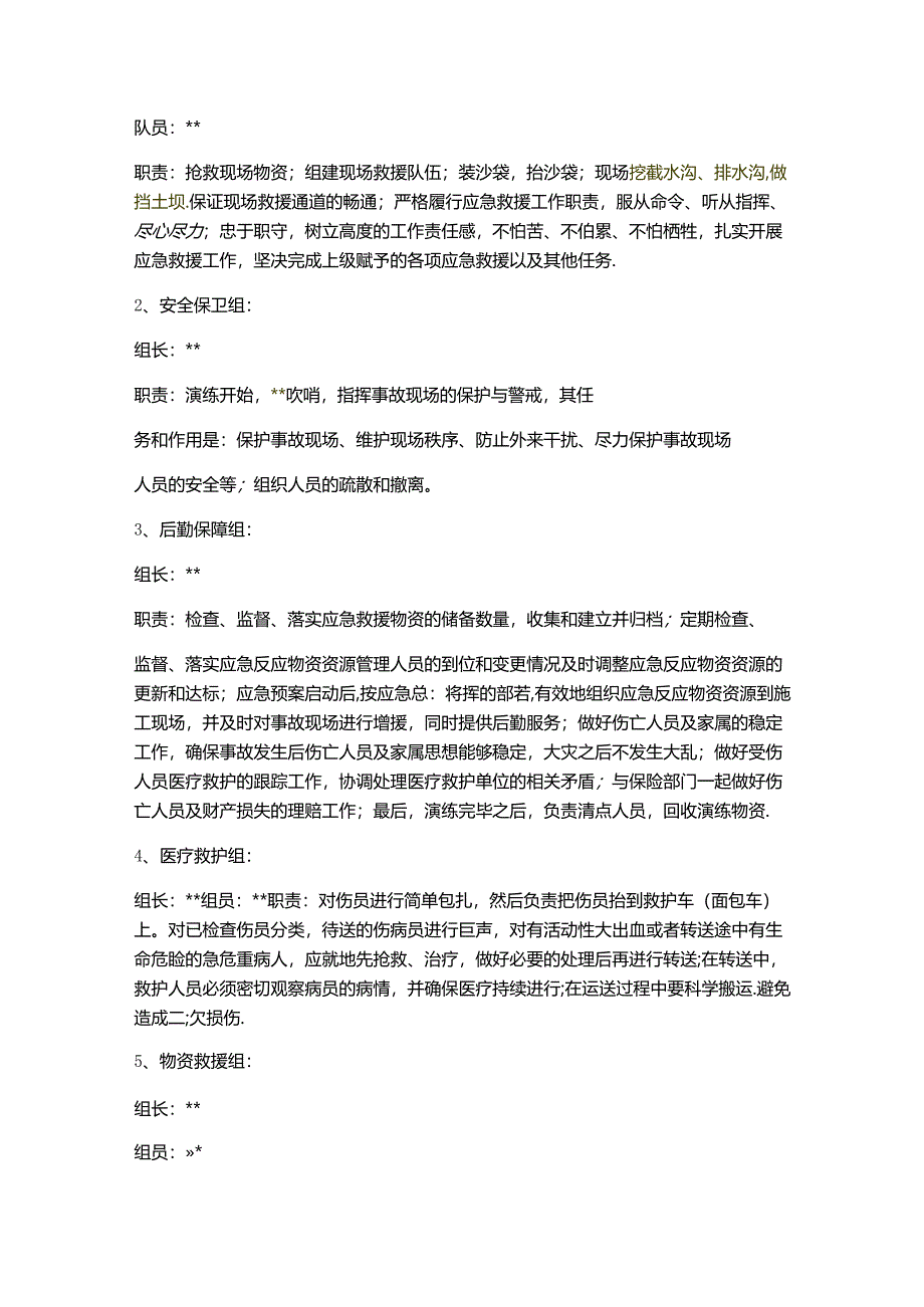 防汛应急演练方案范文.docx_第2页