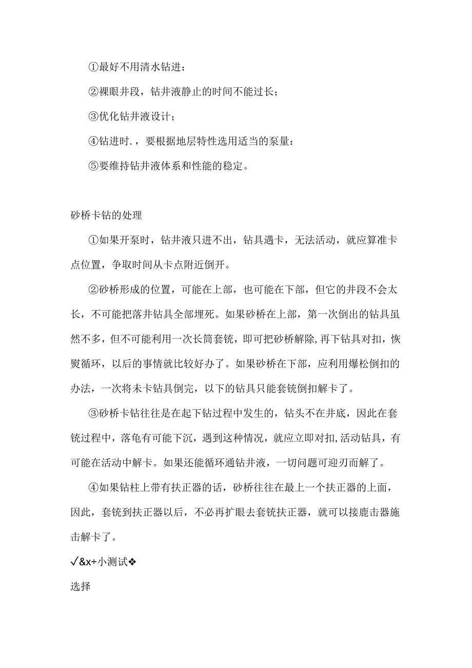 钻井砂桥卡钻及事故处理.docx_第2页