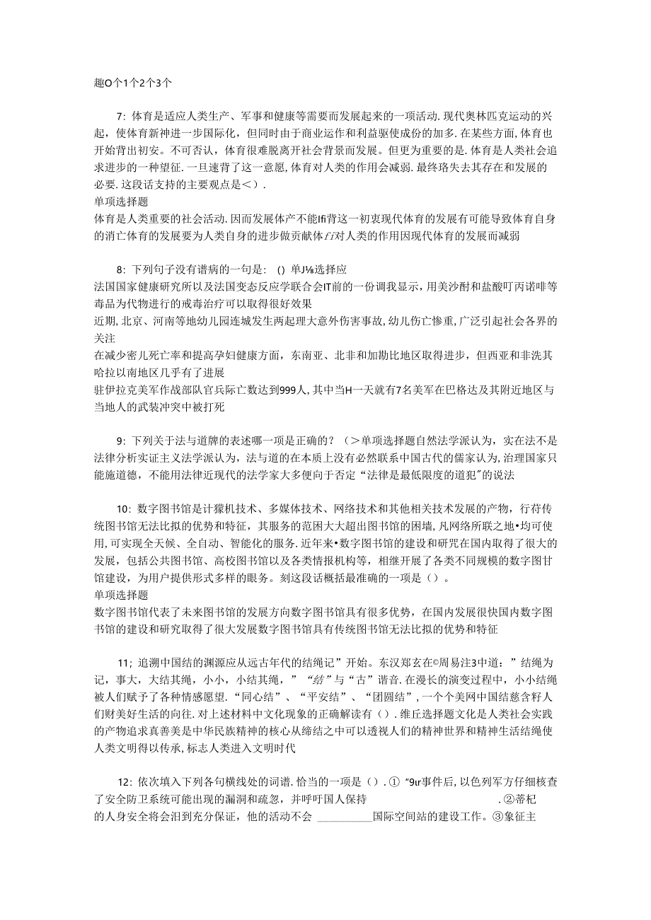 事业单位招聘考试复习资料-丘北事业编招聘2016年考试真题及答案解析【word打印版】.docx_第2页