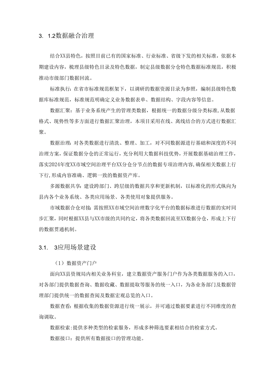 XX市域空间治理数字化平台XX分仓分节点项目采购需求.docx_第2页