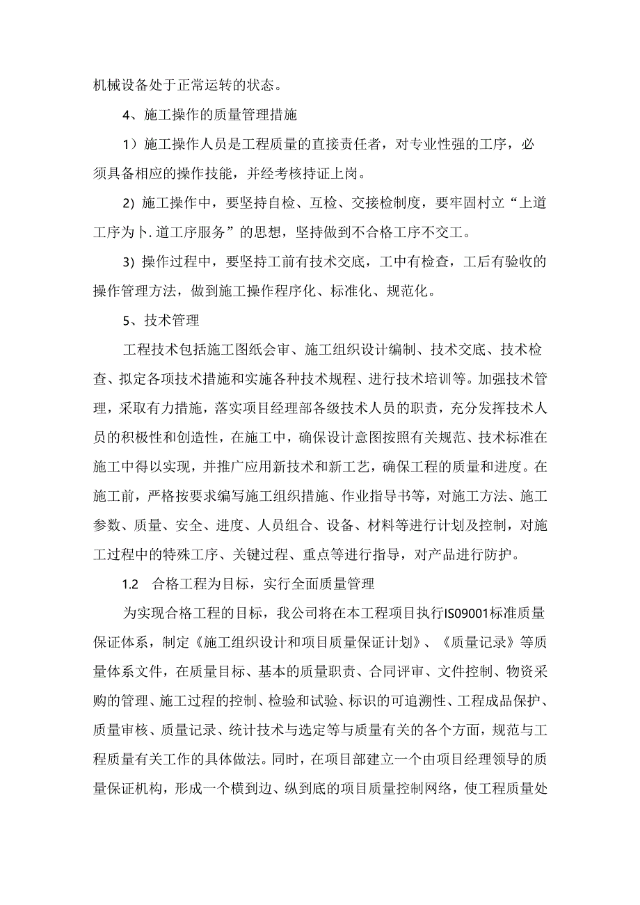 质量管理体系与措施.docx_第2页