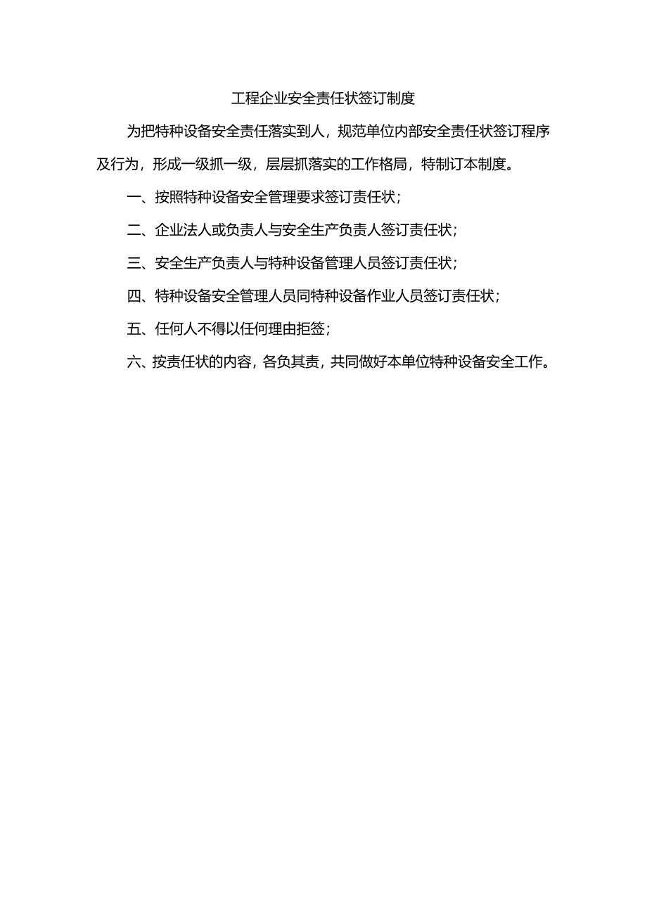 工程企业安全责任状签订制度.docx_第1页