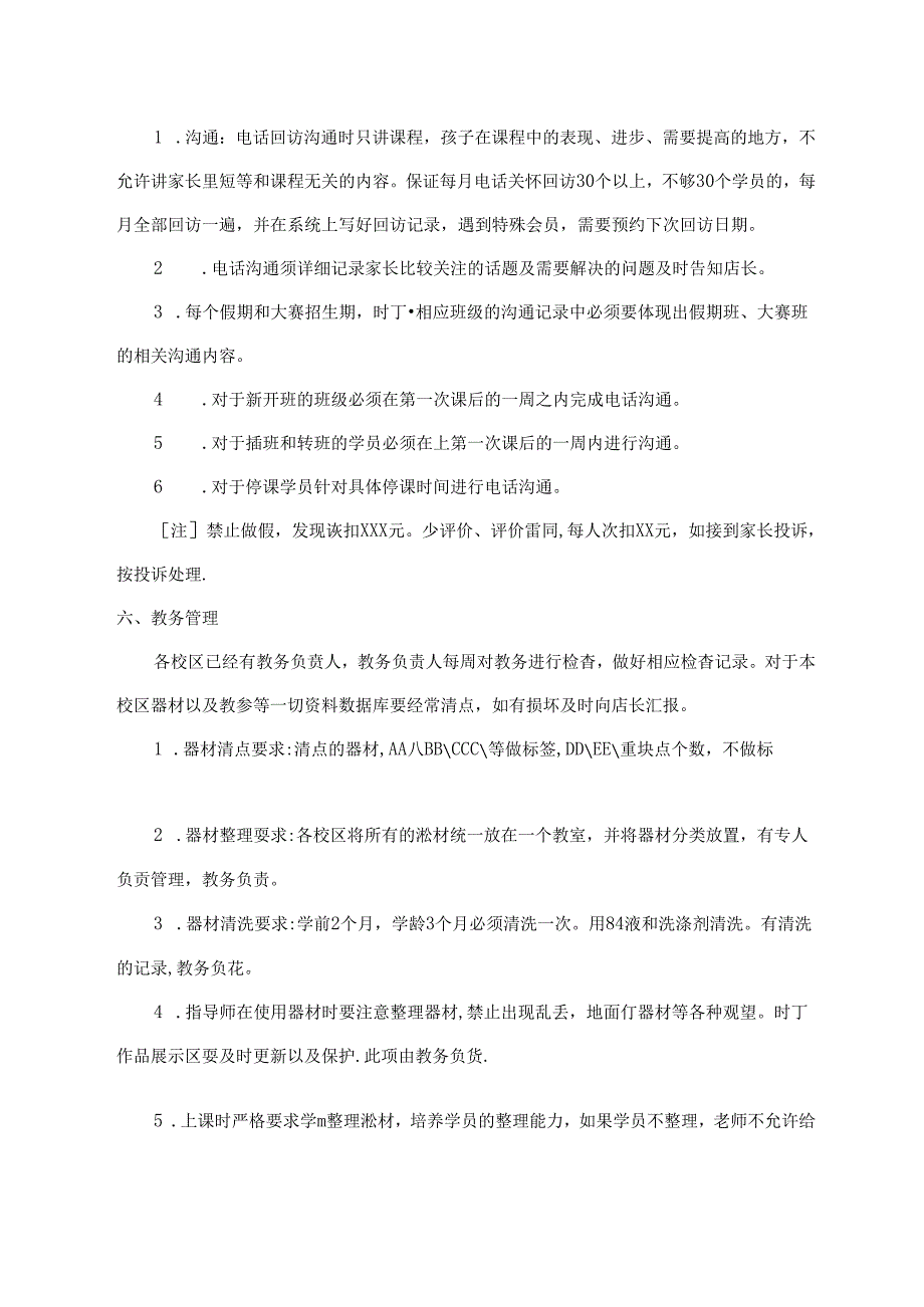 教学部工作职责及奖罚.docx_第3页