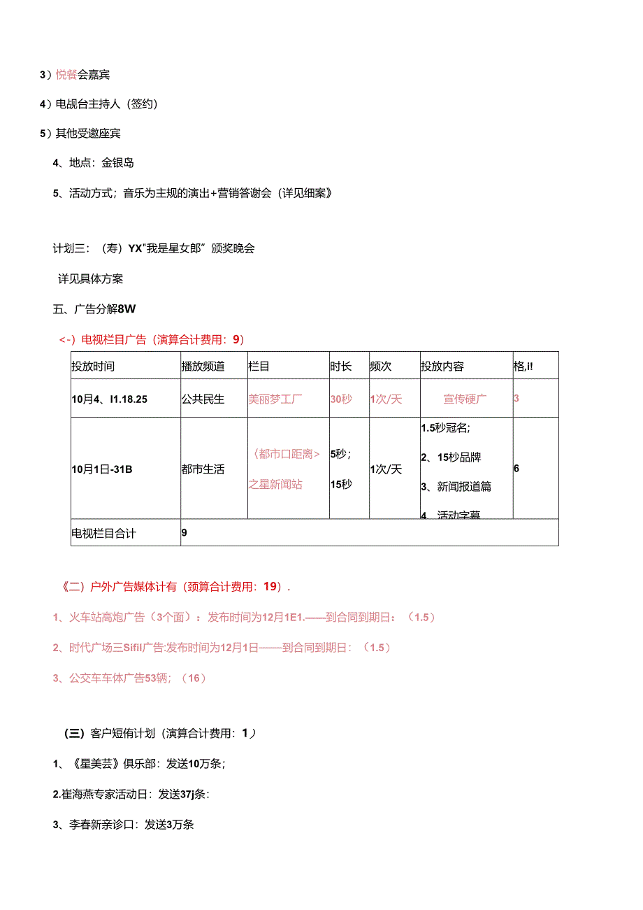 医美整形11月营销计划方案.docx_第3页