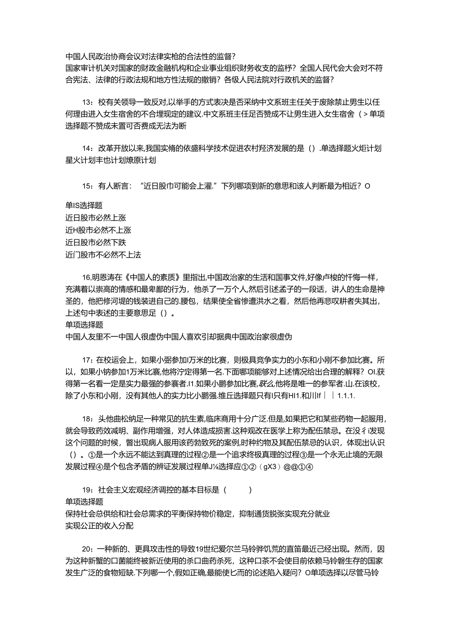 事业单位招聘考试复习资料-丘北事业单位招聘2018年考试真题及答案解析【完整版】_1.docx_第3页