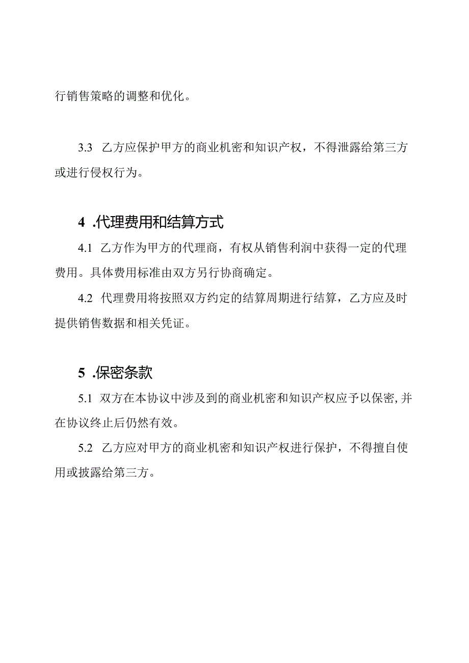 全面食品代理协议.docx_第2页