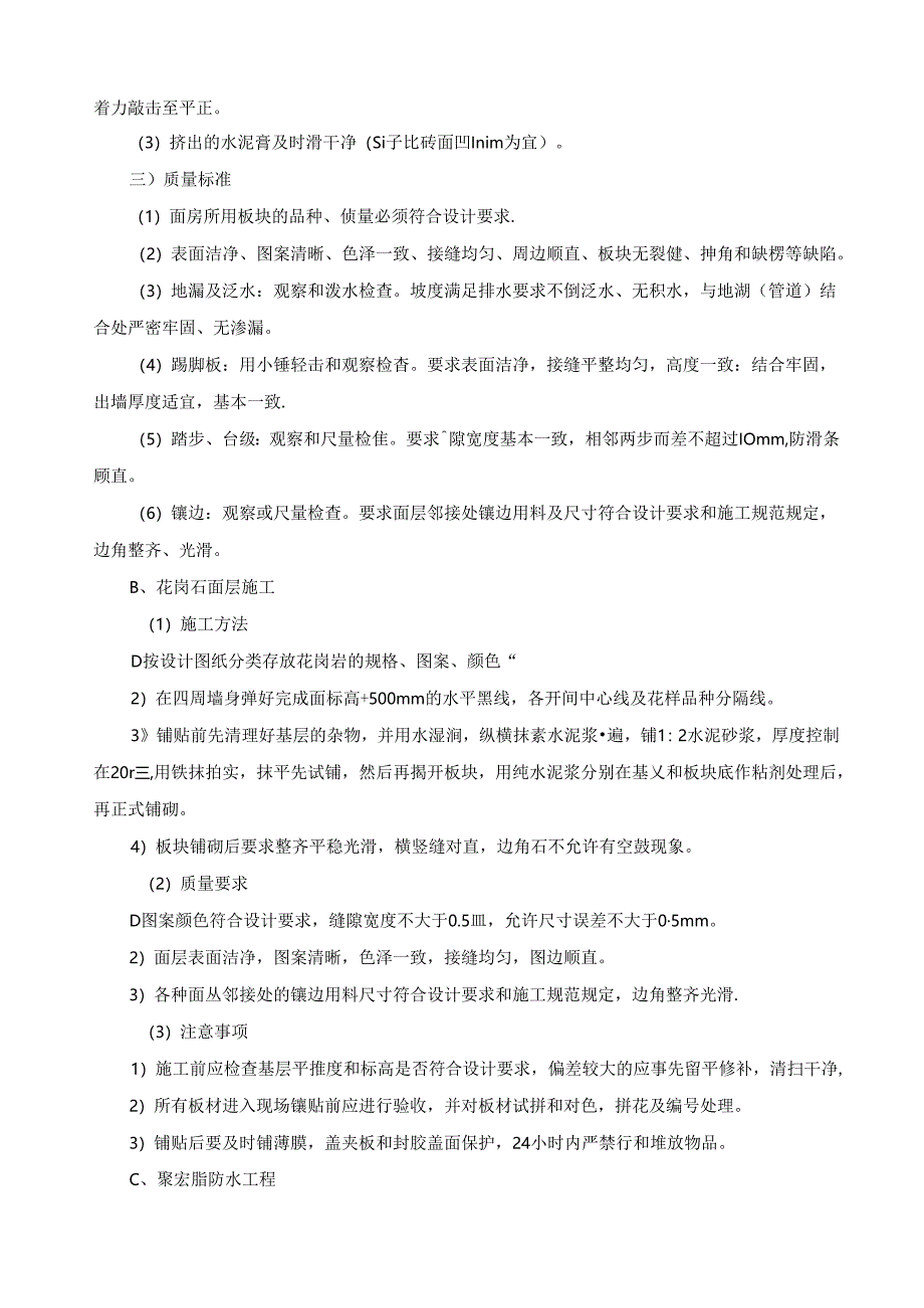 主要装饰工程施工工艺.docx_第2页