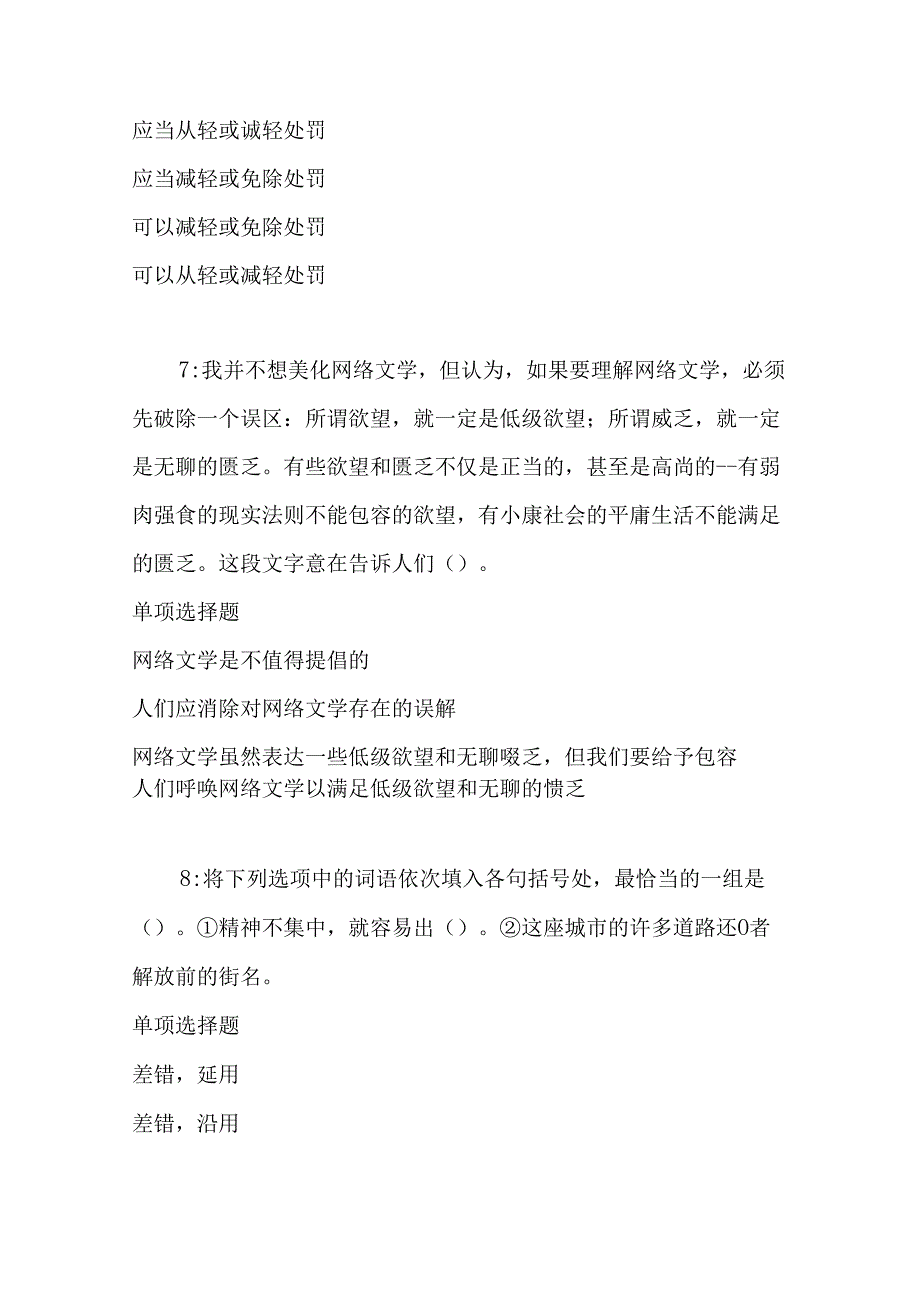 事业单位招聘考试复习资料-丛台2019年事业编招聘考试真题及答案解析【最全版】.docx_第3页