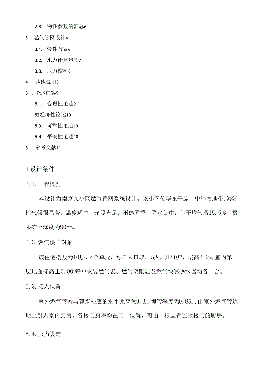 燃气供应课程设计.docx_第2页