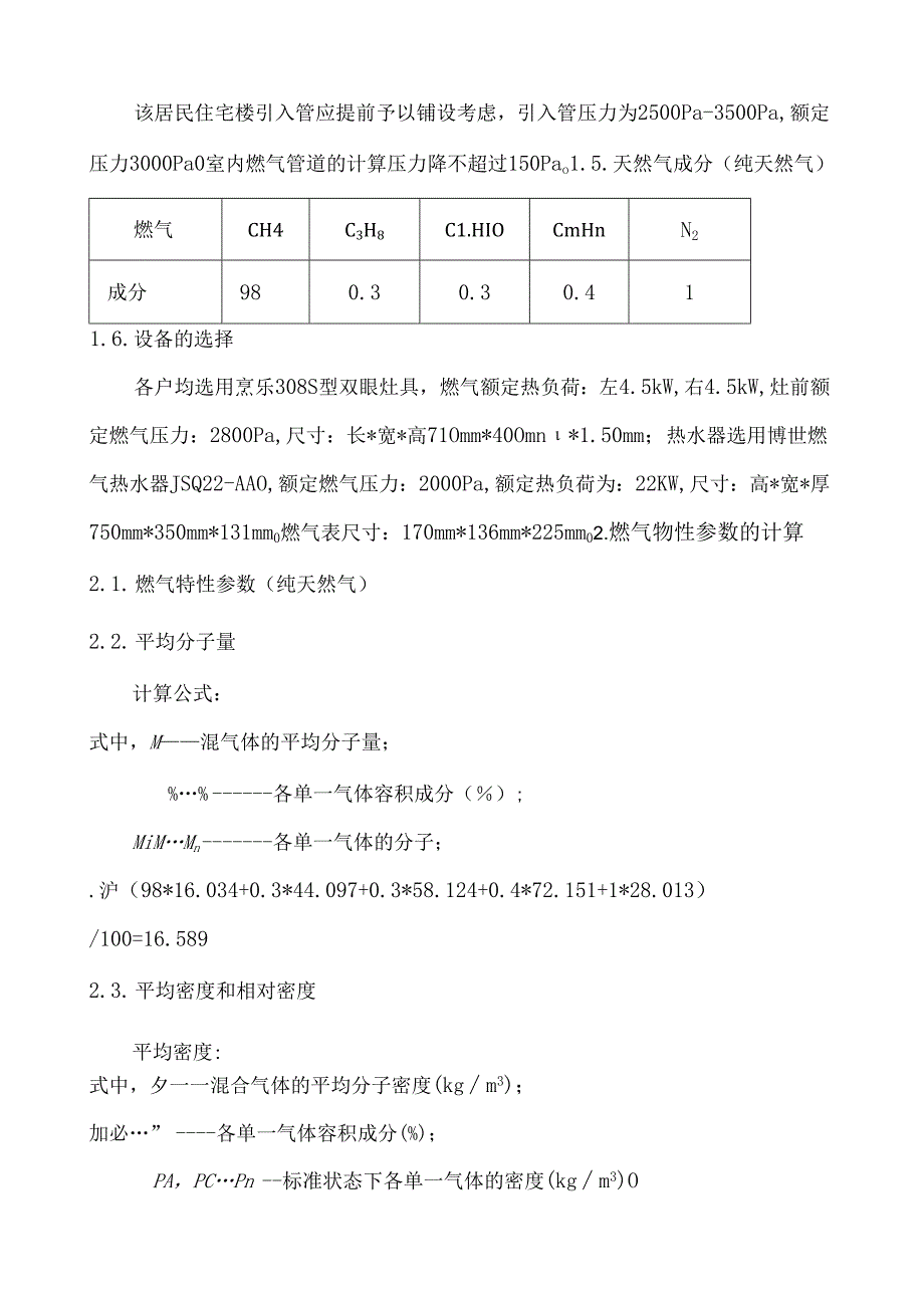 燃气供应课程设计.docx_第3页