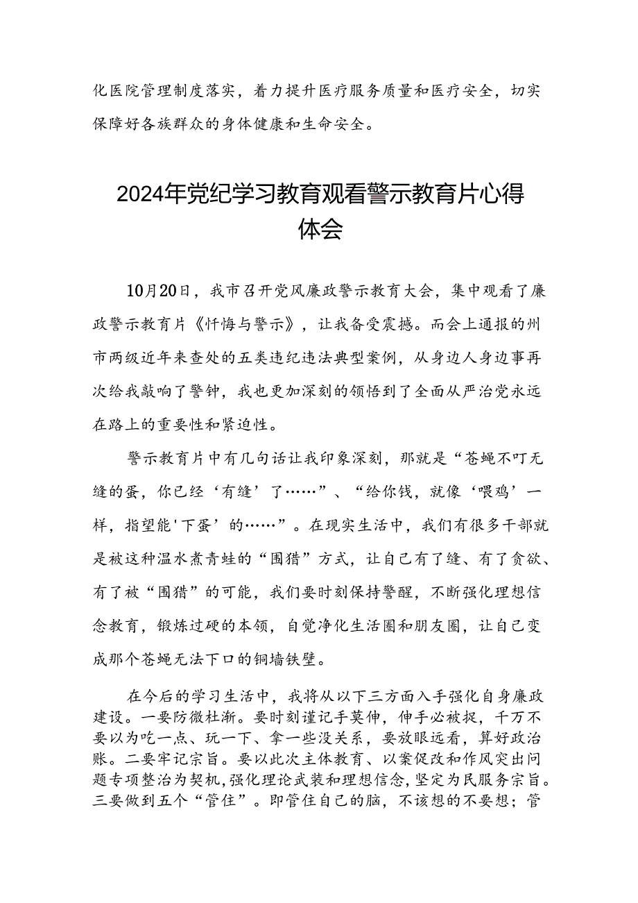 党员干部关于2024年党纪学习教育观看警示教育片的学习体会13篇.docx_第2页