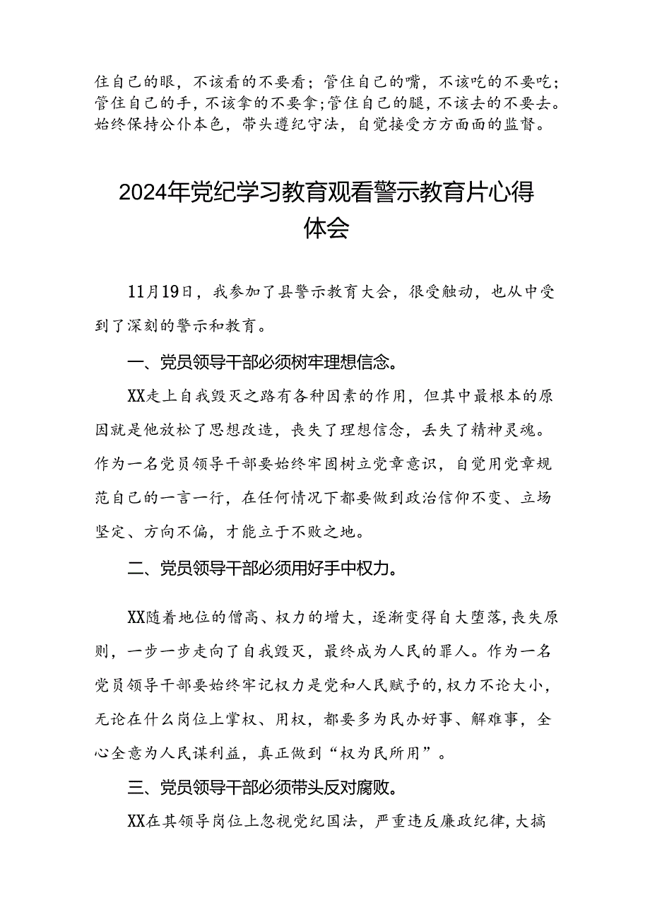 党员干部关于2024年党纪学习教育观看警示教育片的学习体会13篇.docx_第3页