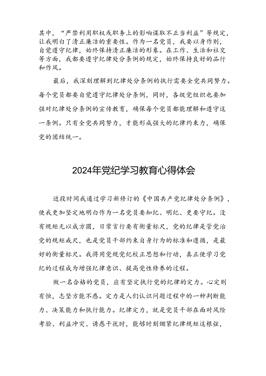 2024年党纪学习教育党员干部个人心得体会二十一篇.docx_第2页