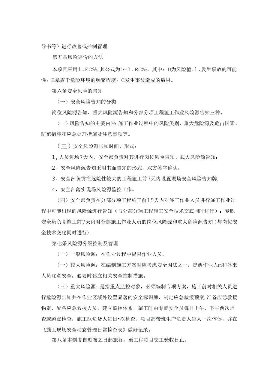 安全风险评估与风险源辨识监控管理制度.docx_第2页